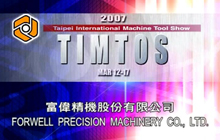 2007台北国際工作機械ショー