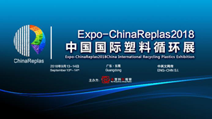 ChinaReplas2018 China International Recycling Plastics Conference/ Exhibition
