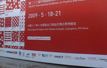 2009中国展