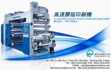 高速印刷機をオフセット-PKF1000-6