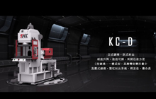 KCシリーズ縦型射出成形機